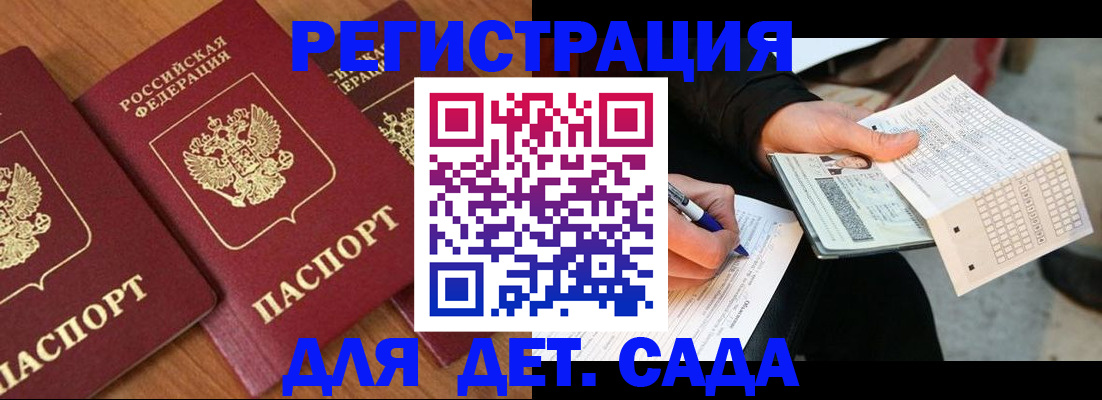 временная регистрация для школы в Димитровграде