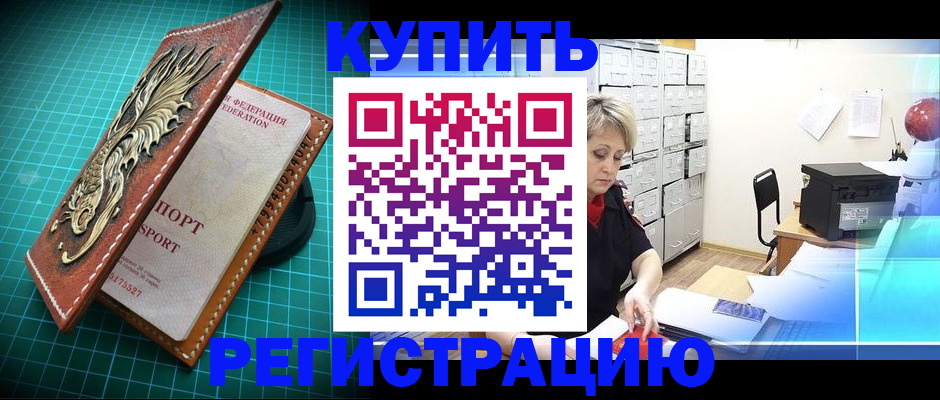 временная регистрация для школы в Димитровграде