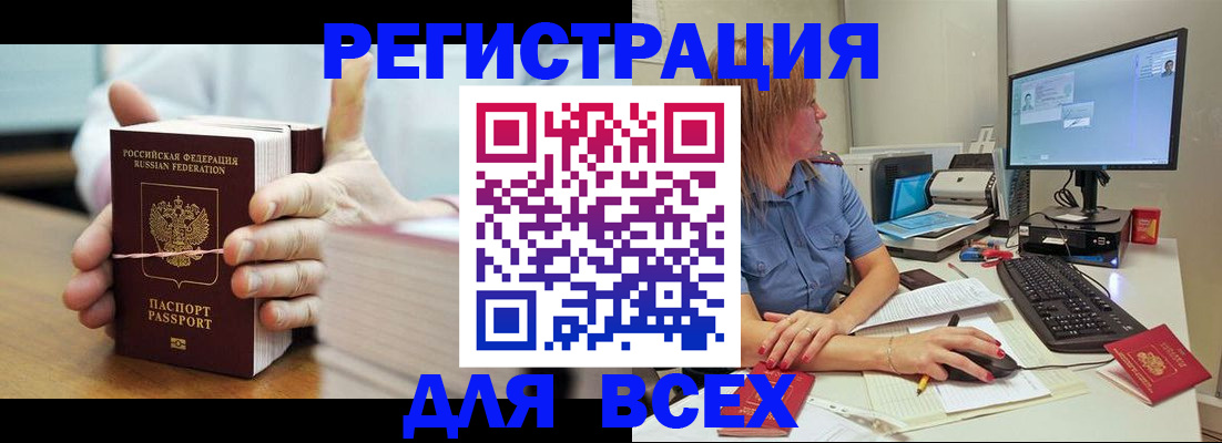 прописка 2025 в Димитровграде