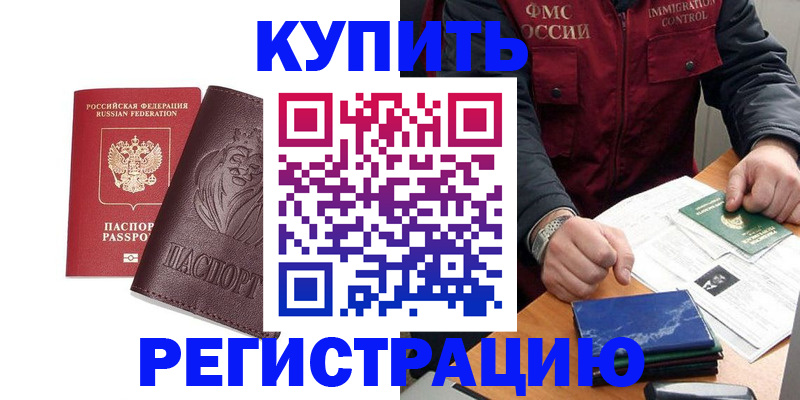 прописка от собственника в Димитровграде