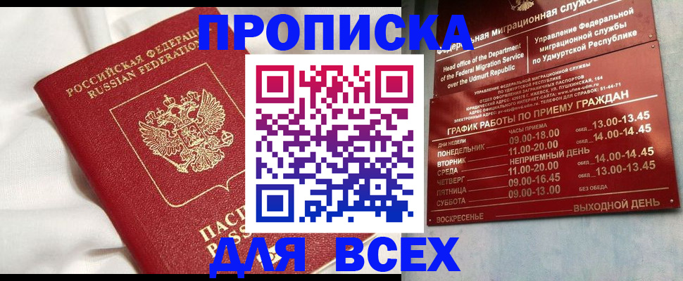 прописка гарантия в Димитровграде
